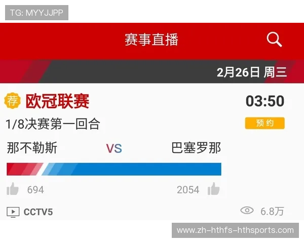 如何观看美国地区的欧冠比赛直播资源