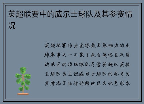 英超联赛中的威尔士球队及其参赛情况