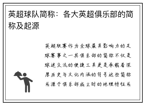 英超球队简称：各大英超俱乐部的简称及起源