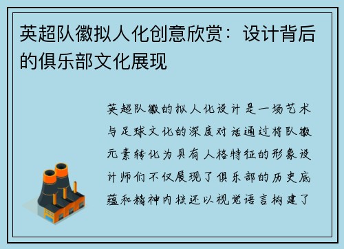 英超队徽拟人化创意欣赏：设计背后的俱乐部文化展现
