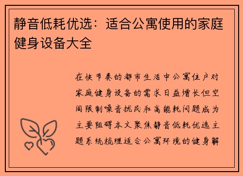 静音低耗优选：适合公寓使用的家庭健身设备大全