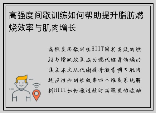 高强度间歇训练如何帮助提升脂肪燃烧效率与肌肉增长