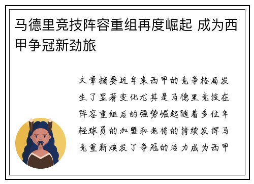 马德里竞技阵容重组再度崛起 成为西甲争冠新劲旅